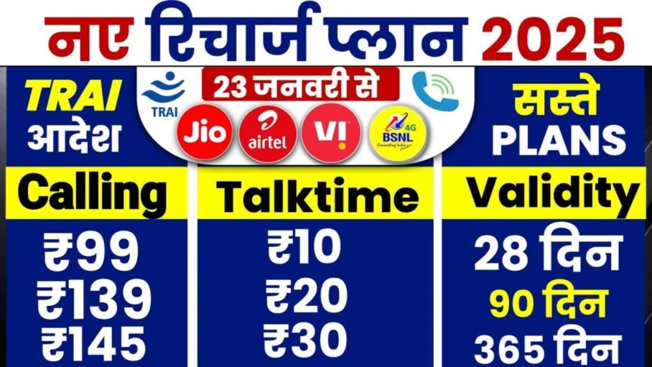 jio ka sabse best recharge plan 2025